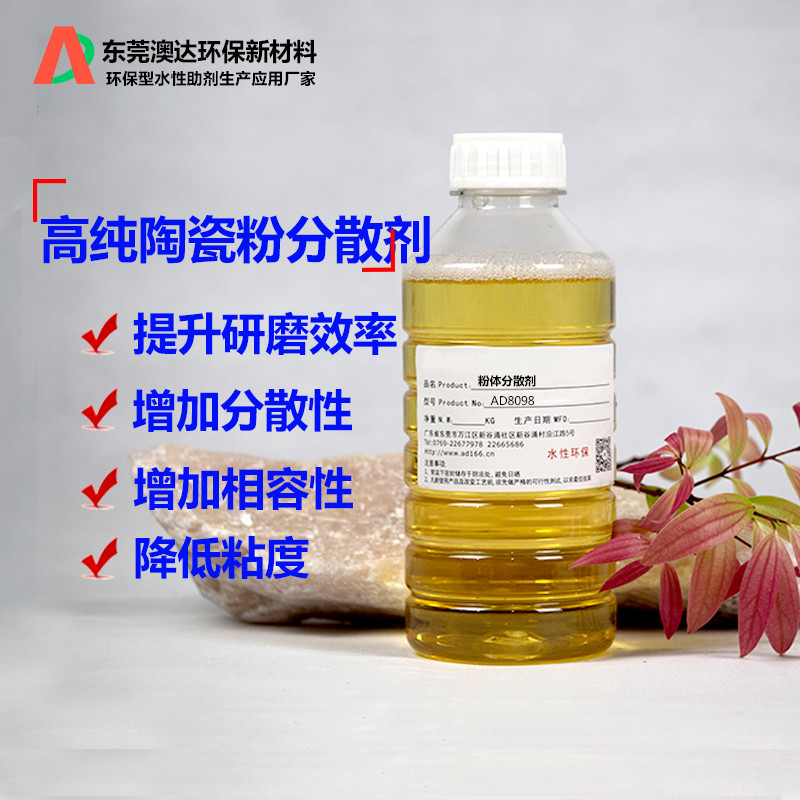 加入合適的納米分散劑能降低納米陶瓷粉體的表面能，達(dá)到均勻分散的效果